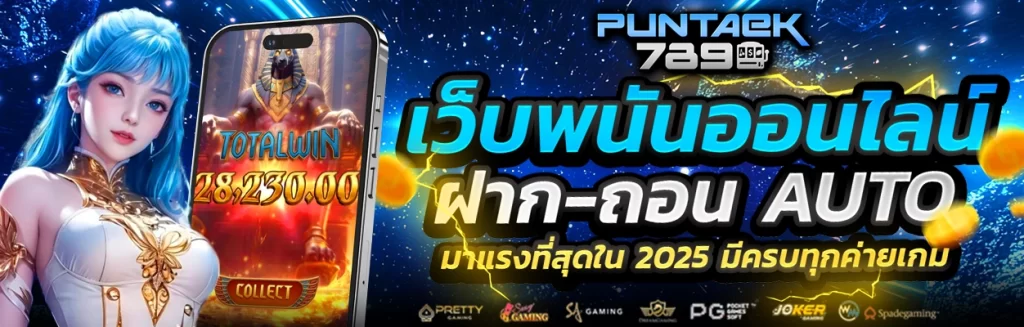 puntaek789 สล็อต